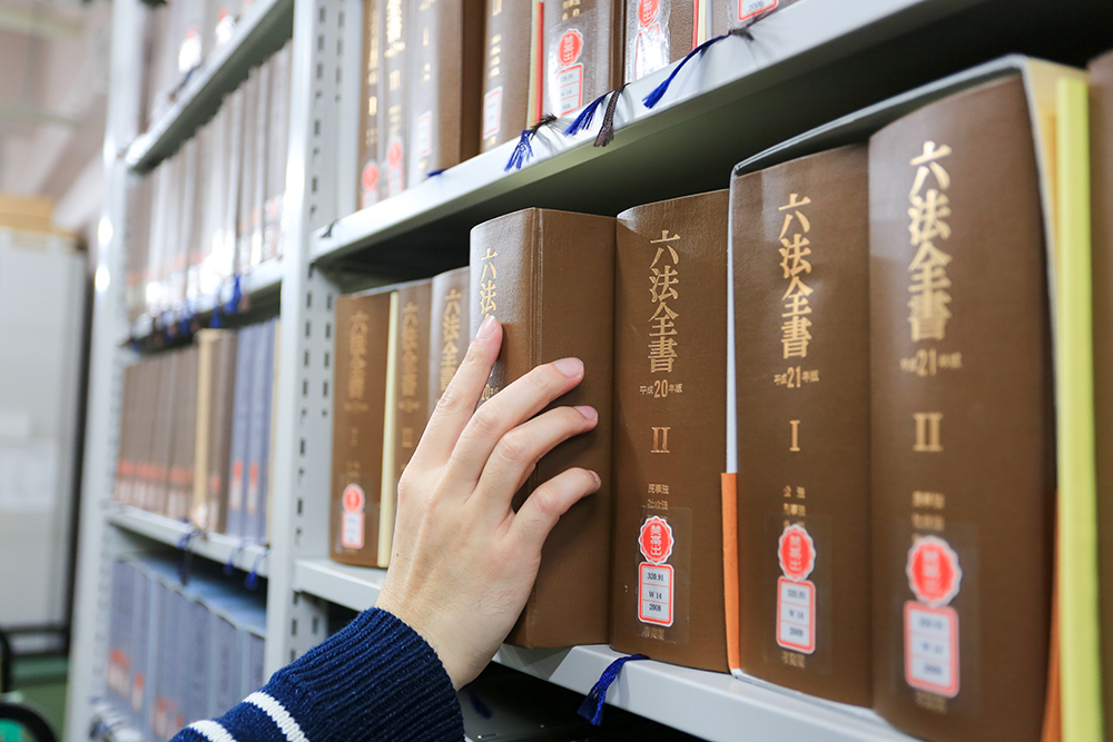 経法学部 総合法律学科